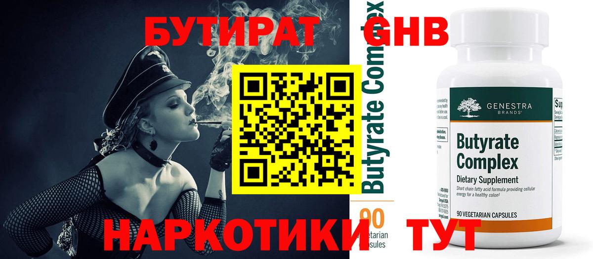 БУТИРАТ GHB Избербаш