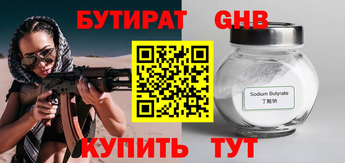 БУТИРАТ  Бутират оксибутират  Вход с VPN  Избербаш 