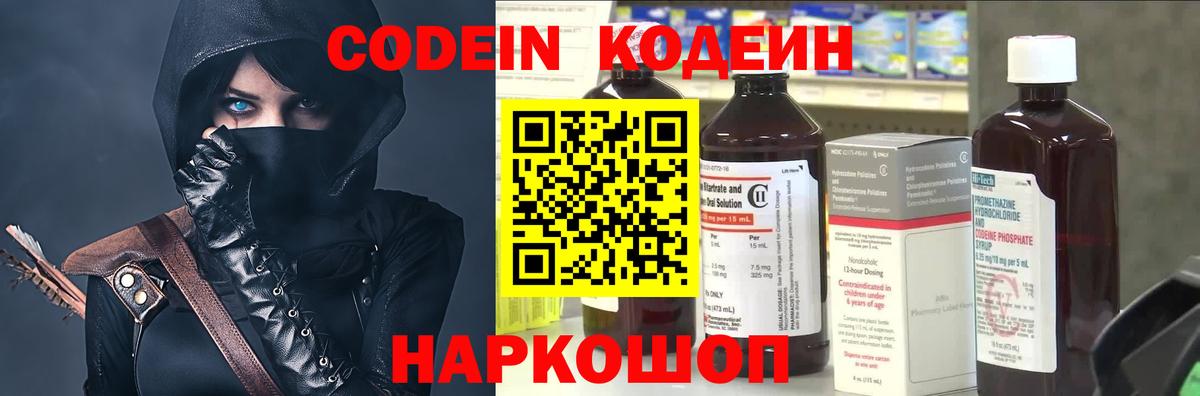 Кодеин напиток Lean (лин)  Вход с VPN  Избербаш 