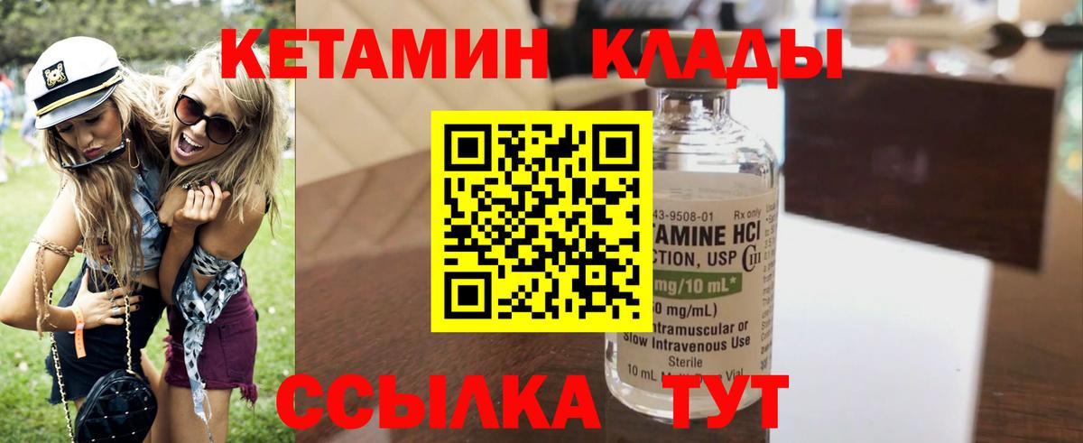 КЕТАМИН ketamine  Вход с VPN  Избербаш 