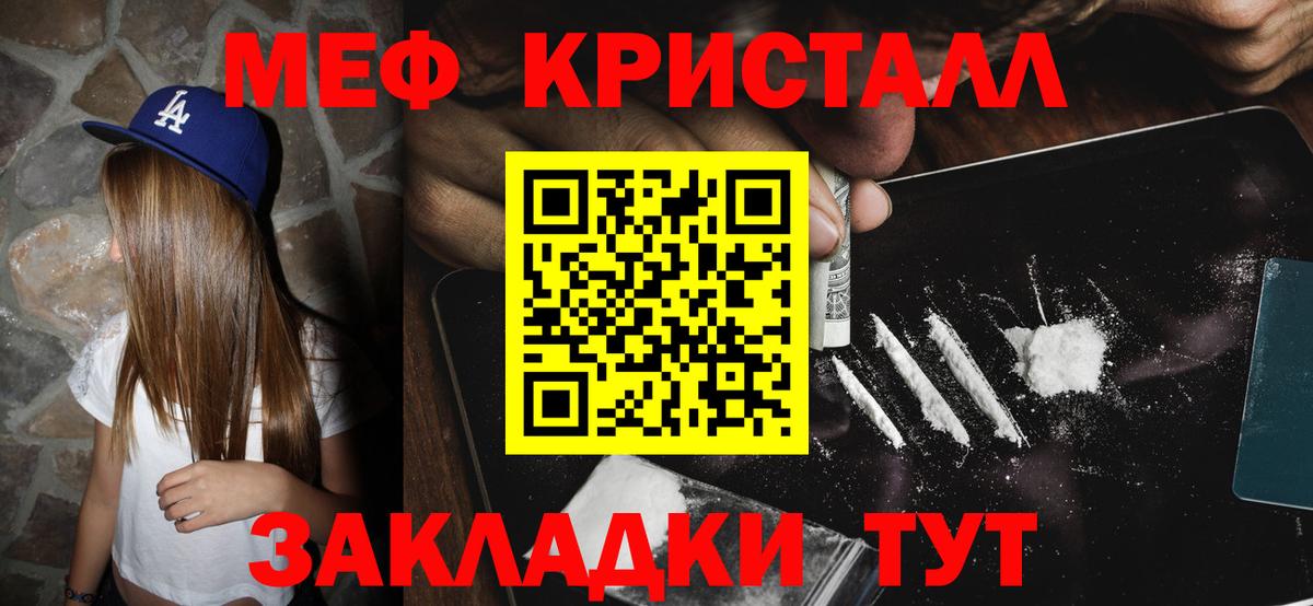 Мефедрон кристаллы Избербаш
