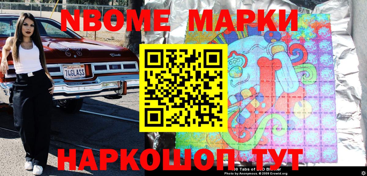 Марки 25I-NBOMe  Вход с VPN  Избербаш  Марки NBOMe 1500мкг 