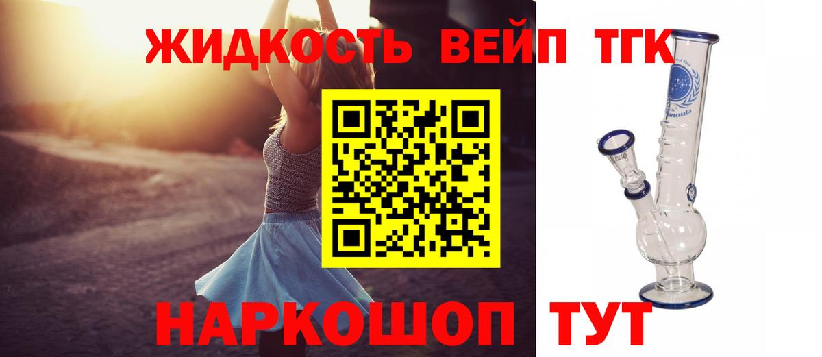 Дистиллят ТГК вейп с тгк Избербаш